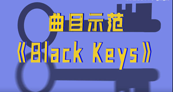 示范演奏《Black Keys》